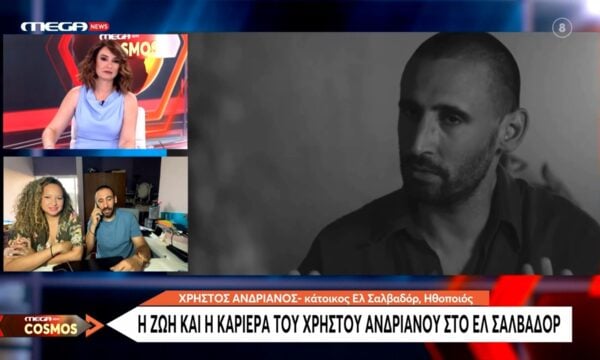 Ελ Σαλβαδόρ: Η ζωή ενός Έλληνα ηθοποιού στην καρδιά της Κεντρικής Αμερικής