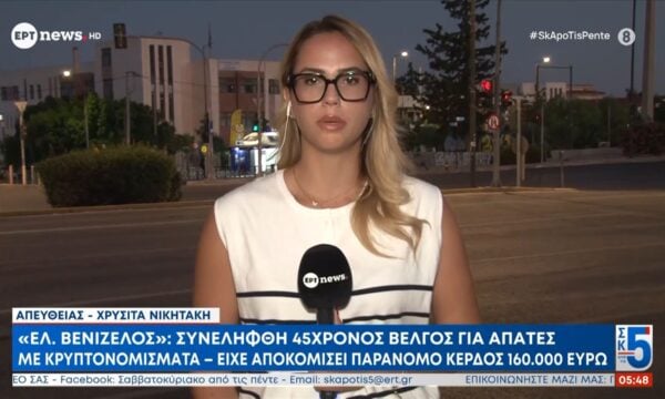 “Ελ. Βενιζέλος”: Συνελήφθη 45χρονος Βέλγος για απάτες με κρυπτονομίσματα