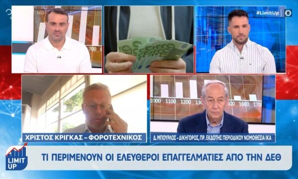 Ελεύθεροι επαγγελματίες: Σενάρια για κατάργηση του τεκμαρτού φόρου