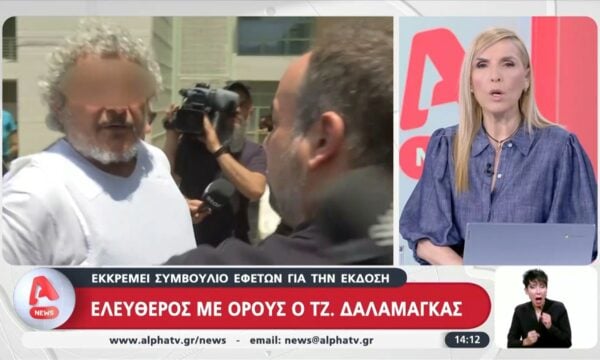 Ελεύθερος με όρους ο Τζέιμς Δαλαμάνγκας – Εκκρεμεί συμβούλιο εφετών για την έκδοση