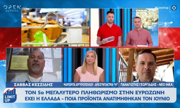 Ελλάδα: Ο 5ος υψηλότερος πληθωρισμός στην Ευρωζώνη