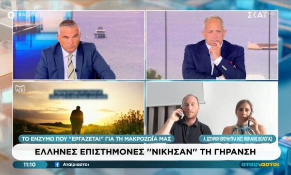 Έλληνες επιστήμονες “νίκησαν”  την γήρανση