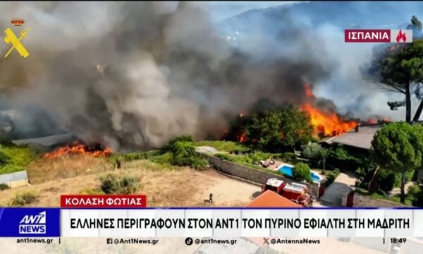 ‘Ελληνες περιγράφουν στον ΑΝΤ1 τον πύρινο εφιάλτη στην Μαδρίτη
