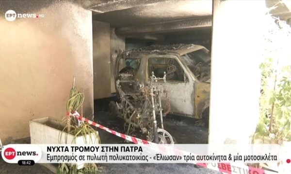 Εμπρησμός σε πυλωτή πολυκατοικίας στην Πάτρα – Απεγκλωβίστηκαν τρεις άνθρωποι την ώρα που οι καπνοί “έπνιγαν” τα διαμερίσματα