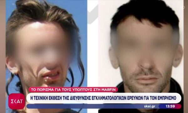 Εμπρησμός στη Marfin: Η έκθεση της Διεύθυνσης Εγκληματολογικών Ερευνών για τους κατηγορούμενους