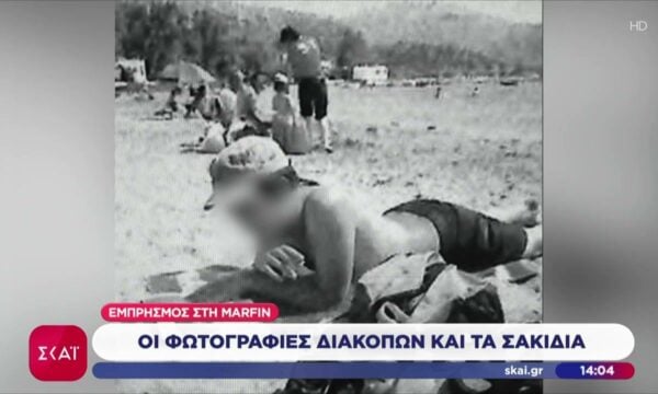 Εμπρησμός στην Marfin: Οι φωτογραφίες διακοπών και τα σακίδια