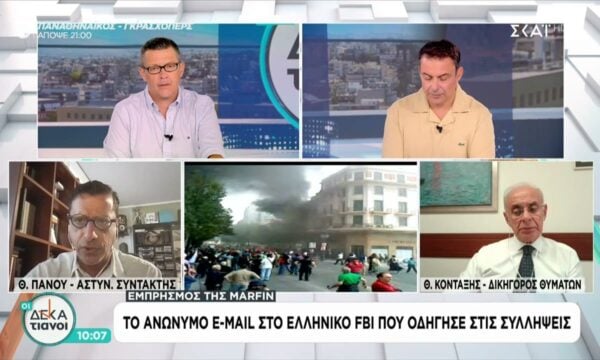 Εμπρησμός της Marfin: Το ανώνυμο email στο Ελληνικό FBI  που οδήγησε στις συλλήψεις