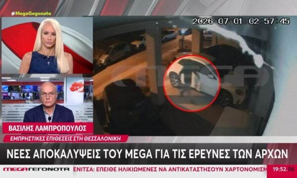 Εμπρηστικές επιθέσεις: Νέες αποκαλύψεις MEGA για τις έρευνες των Αρχών