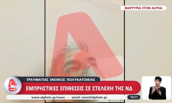 Εμπρηστικές επιθέσεις σε στελέχη της ΝΔ – Τραυματίας ένοικος πολυκατοικίας