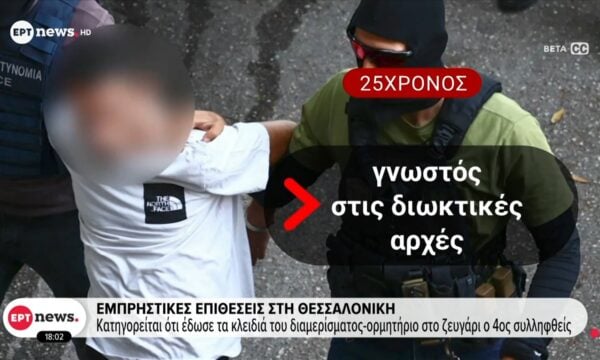 Εμπρηστικές επιθέσεις στην Θεσσαλονίκη – Φέρεται να είχε τον ρόλο του μεσάζοντα ο τέταρτος συλληφθείς