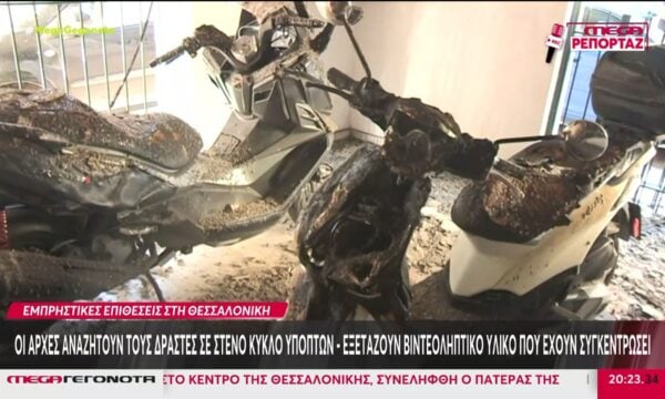 Εμπρηστική επίθεση στη Θεσσαλονίκη: Οι Αρχές αναζητούν τους δράστες σε στενό κύκλο υπόπτων – Εξετάζουν βιντεοληπτικό υλικό