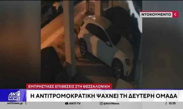 Εμπρηστική επίθεση στη Θεσσαλονίκη: Την Τρίτη οι απολογίες των κατηγορούμενων