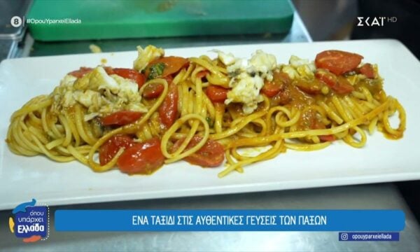 Ένα ταξίδι στις αυθεντικές γεύσεις των Παξών