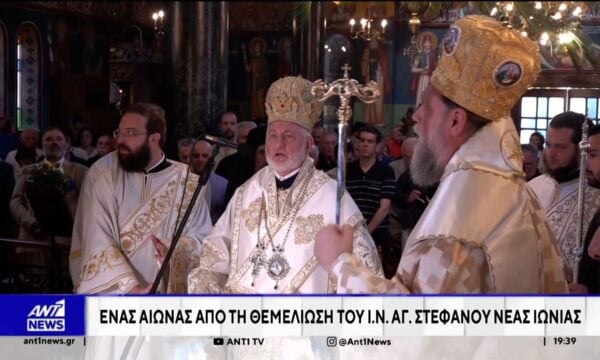 Ένας αιώνας συμπληρώθηκε σήμερα από τη θεμελίωση του Ιερού Ναού, Αγίου Στεφάνου Νέας Ιωνίας