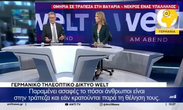 Ένας υπάλληλος τραπέζης έχασε τη ζωή του από την εισβολή ενός 20χρονου Γερμανού σε τράπεζα της Βαυαρίας