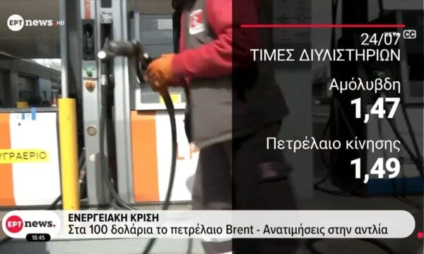 Ενεργειακή κρίση: Στα 100 δολάρια το πετρέλαιο brent – Ανατιμήσεις στην αντλία