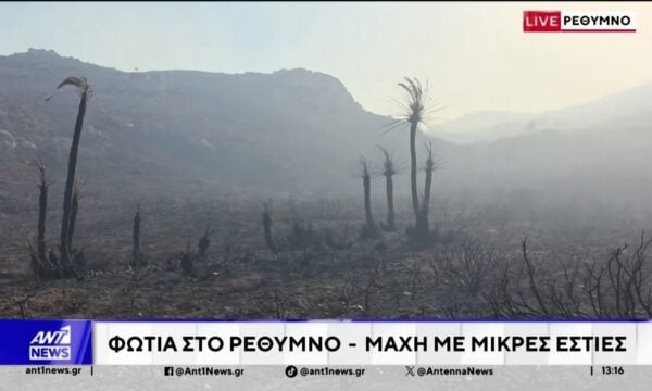Ενεργό παραμένει το πύρινο μέτωπο στο Ρέθυμνο