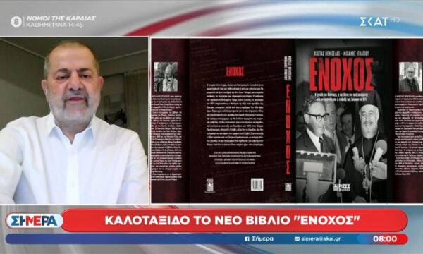 «Ένοχος» – Το νέο βιβλίο Κ. Βενιζέλου – Μ. Ιγνατίου