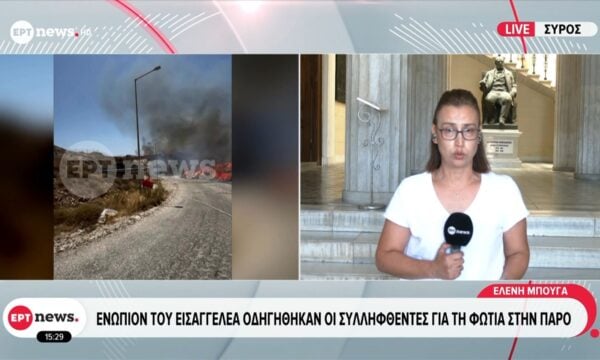 Ενώπιον του εισαγγελέα οδηγήθηκαν οι συλληφθέντες για τη φωτιά στην Πάρο