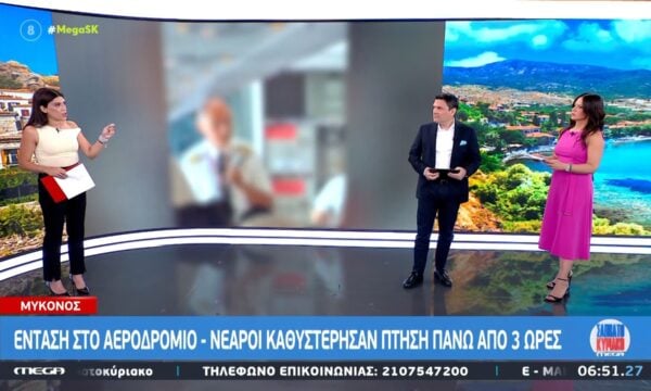 Ένταση στο αεροδρόμιο Μυκόνου – Νεαροί καθυστέρησαν πτήση πάνω από 3 ώρες