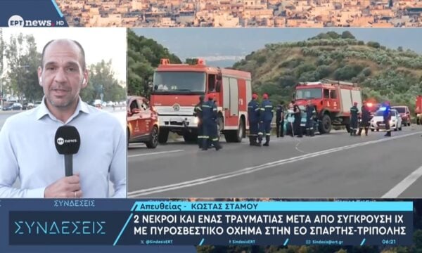 ΕΟ Σπάρτης – Τριπόλεως: 2 νεκροί και ένας τραυματίας μετά από σύγκρουση ΙΧ με πυροσβεστικό όχημα