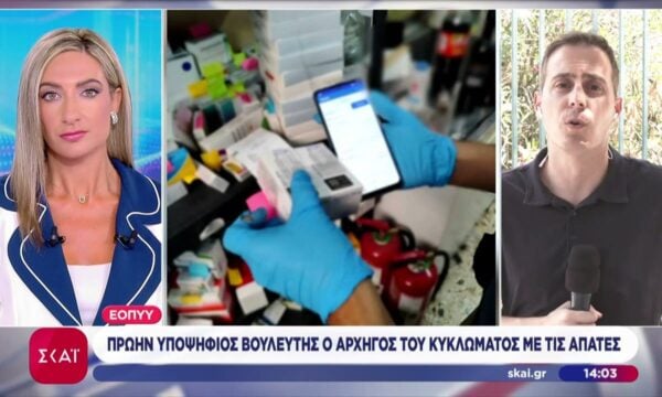 ΕΟΠΥΥ: Πρώην υποψήφιος βουλευτής ο αρχηγός του κυκλώματος με τις απάτες