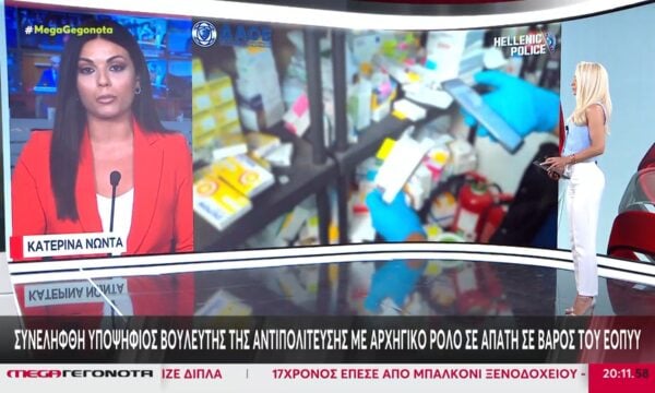 ΕΟΠΥΥ: Συνελήφθη υποψήφιος βουλευτής της αντιπολίτευσης με αρχηγικό ρόλο σε απάτη σε βάρος του Οργανισμού – Πάνω από 400.000 ευρώ η ζημιά