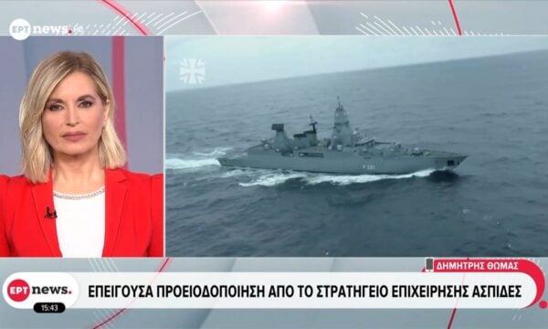 Επείγουσα προειδοποίηση από το στρατηγείο επιχείρησης Ασπίδες