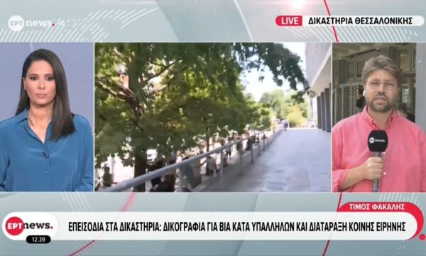 Επεισόδια στα δικαστήρια: Ενώπιον της Δικαιοσύνης οι 2 συλληφθέντες