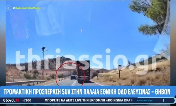 Επικίνδυνη προσπέραση οχήματος στην Παλαιά Εθνική Οδό Ελευσίνας – Θηβών