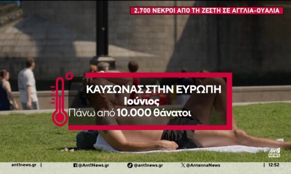 Επιμένει το τρίτο κύμα καύσωνα, στη δυτική και κεντρική Ευρώπη