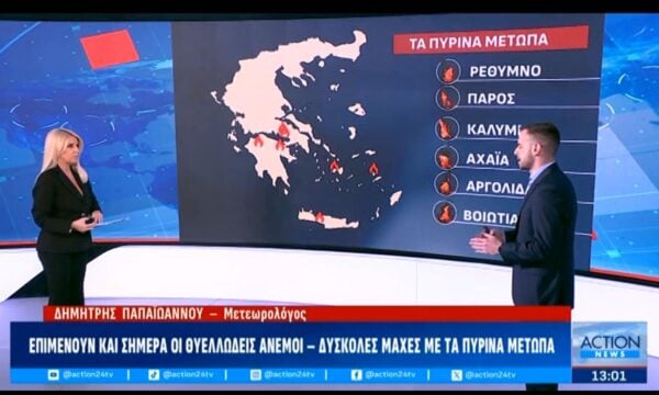 Επιμένουν και σήμερα οι θυελλώδεις άνεμοι – Δύσκολες μάχες με τα πύρινα μέτωπα