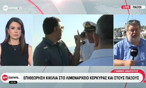 Επιθεώρηση Κικίλια στο Λιμεναρχείο Κέρκυρας και στους Παξούς