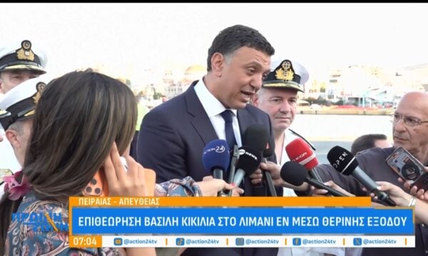 Επιθεώρηση του Β. Κικίλια στο λιμάνι του Πειραιά: «Πάνω από όλα η ασφάλεια, να ακούτε τις οδηγίες των λιμενικών»