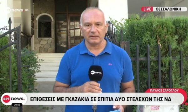 Επιθέσεις με γκαζάκια σε σπίτια δυο στελεχών της ΝΔ