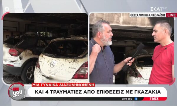 Επιθέσεις με γκαζάκια στη Θεσσαλονίκη: Μαρτυρία από κάτοικο της πολυκατοικίας