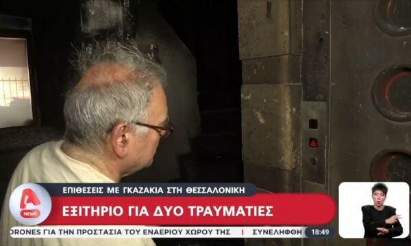 Επιθέσεις με γκαζάκια: Τι εξετάζουν οι αρχές