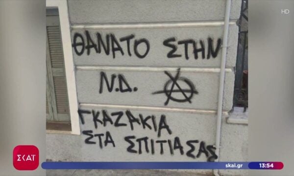 Επίθεση με απειλητικά συνθήματα στο σπίτι της Σέβης Βολουδάκη στα Χανιά: Γκαζάκια στα σπίτια σας