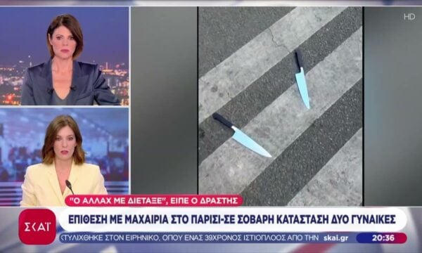Επίθεση με μαχαίρια στο Παρίσι: Σε σοβαρή κατάσταση δύο γυναίκες – “Ο Αλλάχ με διέταξε” είπε ο δράστης