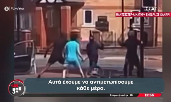 Επίθεση με ματσέτες σε αυτοκίνητο στο Μάντσεστερ