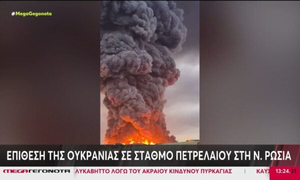 Επίθεση της Ουκρανίας σε σταθμό πετρελαίου στη νότια Ρωσία