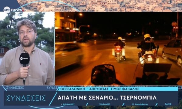 Επιτήδειοι έκλεψαν από ηλικιωμένη κοσμήματα και λίρες με πρόφαση τη…διαρροή ραδιενέργειας
