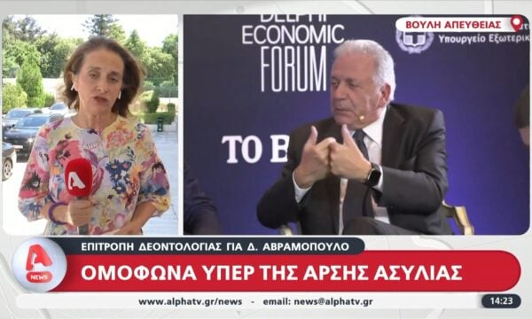 Επιτροπή Δεοντολογίας: Ομόφωνα η άρση ασυλίας του Δ. Αβραμόπουλου