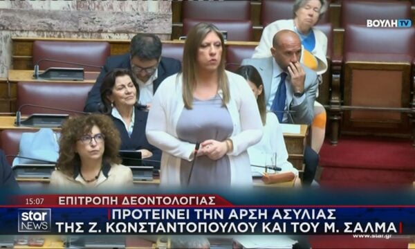 Επιτροπή δεοντολογίας: Προτείνει την άρση ασυλίας της Ζ. Κωνσταντοπούλου και το Μ. Σαλμά