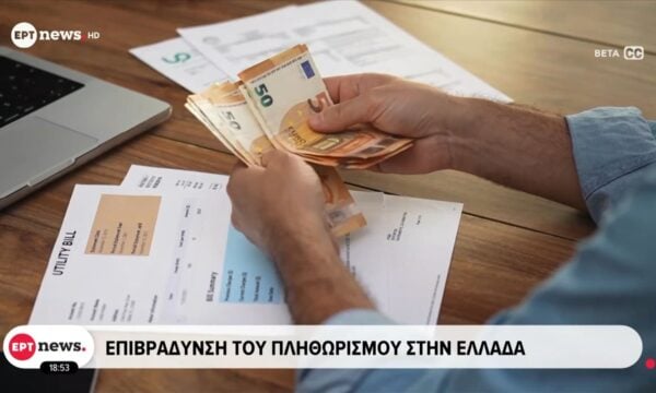 Επιβράδυνση του πληθωρισμού στην Ελλάδα – Διψήφιες οι αυξήσεις στις τιμές της ενέργειας