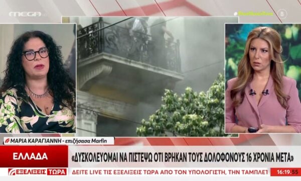 Επιζήσασα Marfin – Μ. Καραγιάννη: «Δυσκολεύομαι να πιστέψω ότι βρήκαν τους δολοφόνους 16 χρόνια μετά – Δεν με πείθει»
