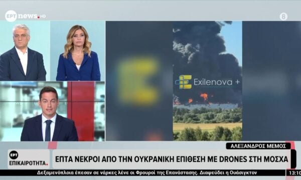 Επτά νεκροί από την ουκρανική επίθεση με drones στη Μόσχα