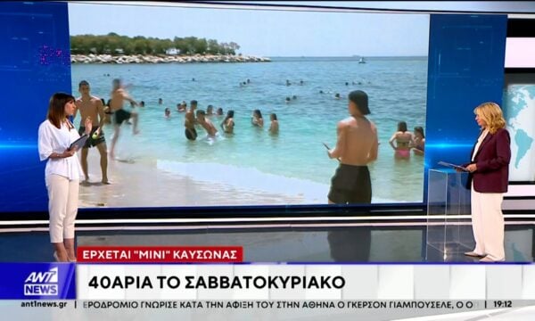 Έρχεται “μίνι” καύσωνας: Στο κόκκινο ο υδράργυρος για ένα τριήμερο