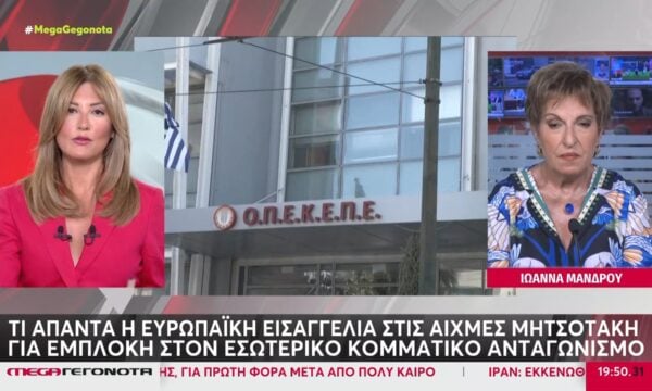 Έρχεται νέα δικογραφία για το σκάνδαλο του ΟΠΕΚΕΠΕ με ονόματα «γαλάζιων» στελεχών μέσα στο Σεπτέμβριο