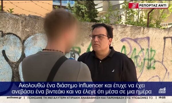 Έρευνα ΑΝΤ1 – Παράνομος τζόγος στα σοσιαλ